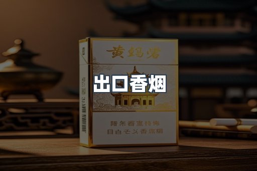 日本香烟系列